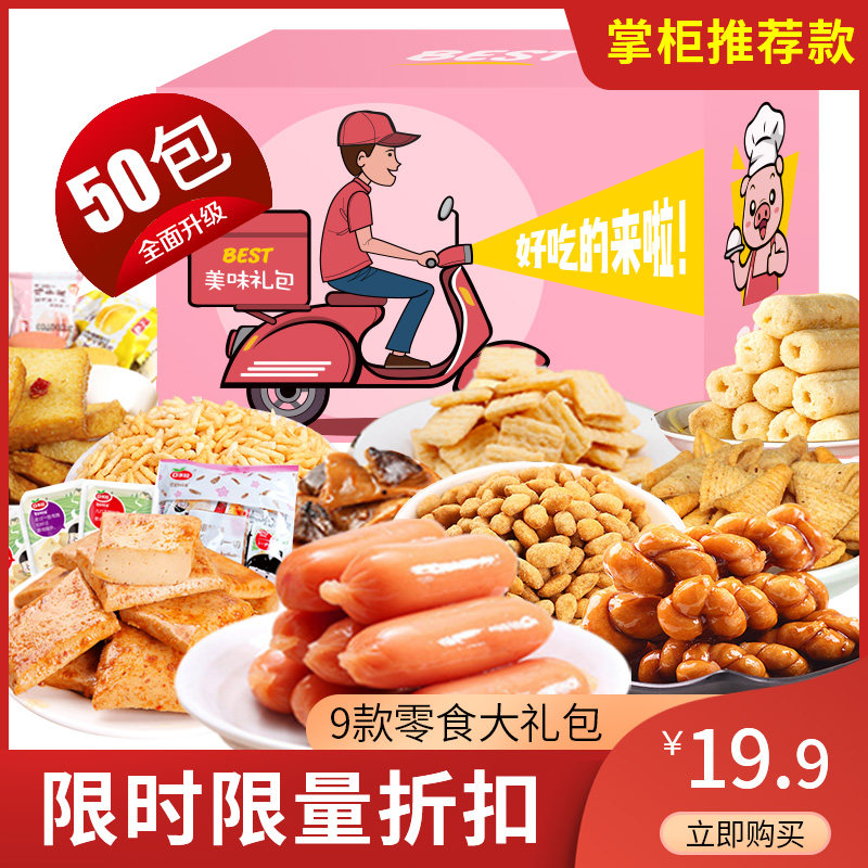 休闲食品充饥夜宵男女礼物一大礼包 斑马帮膨化食品
