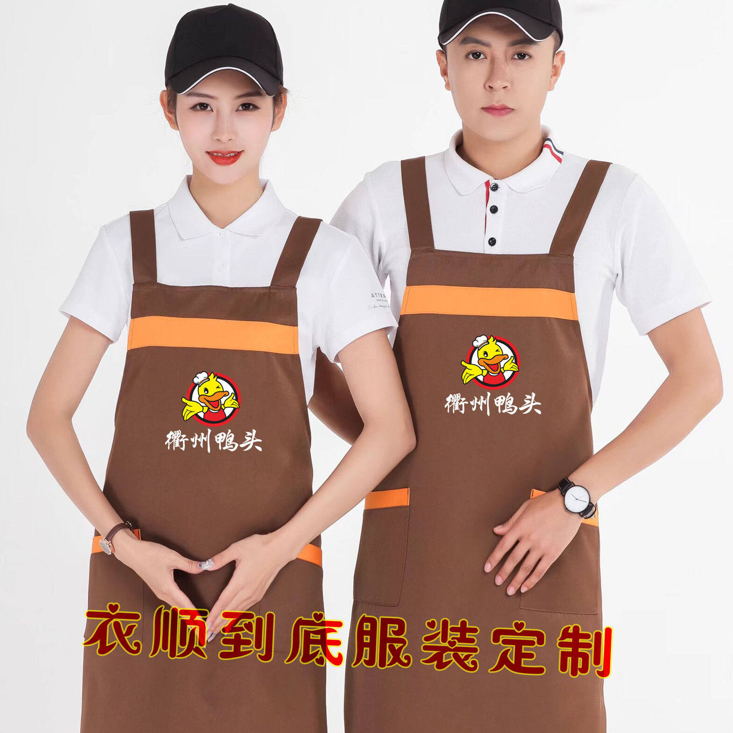 衢州鸭头围裙帽子定制卤味熟食小吃店男女工服防污围裙印logo,淘宝优惠券,粉丝福利购,淘宝优惠卷