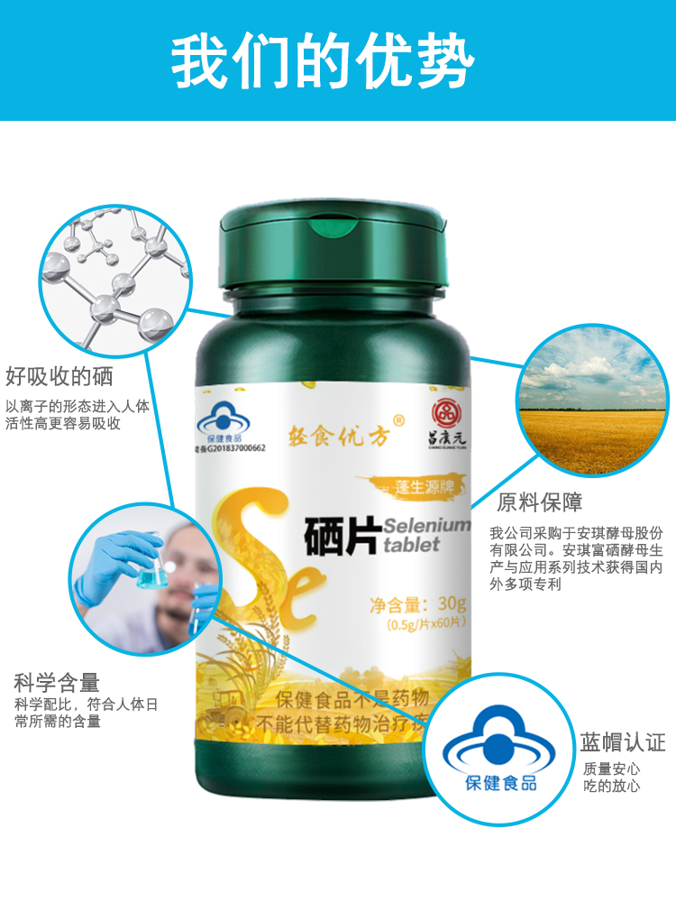 轻食优方旗舰店轻食优方蓬生源牌硒片补硒0.5/片*60片补充硒成人0