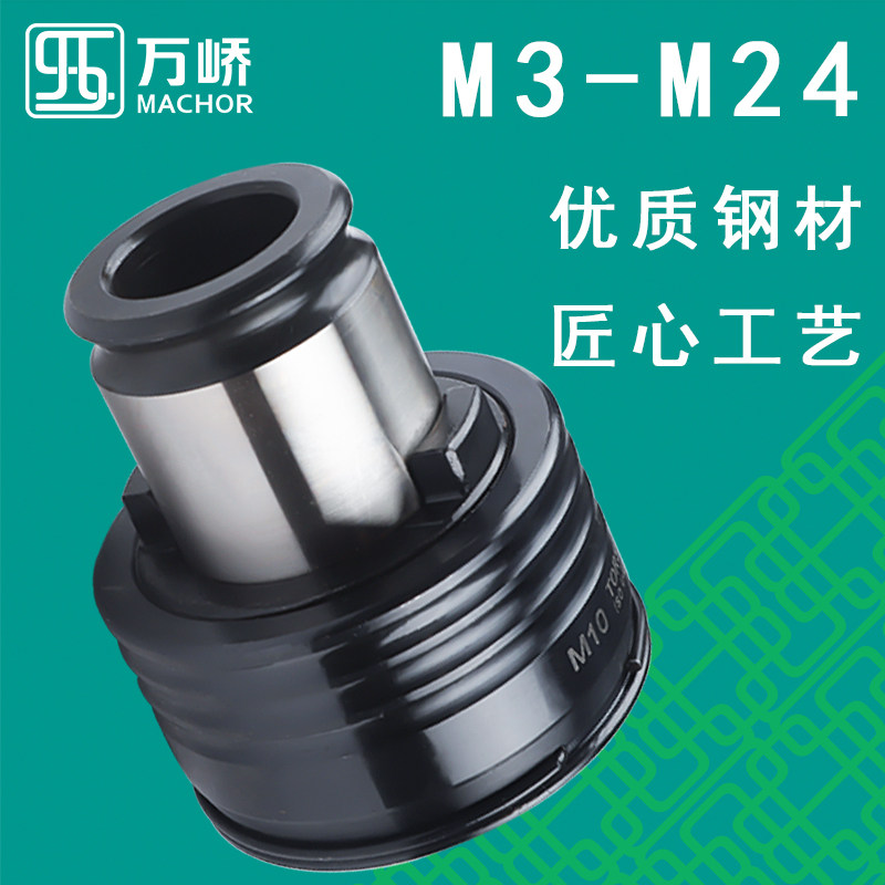 万峤国标日标扭力过载保护丝攻夹头GT12M3丝锥筒夹刀柄摇臂钻套装,淘宝优惠券,粉丝福利购,淘宝优惠卷