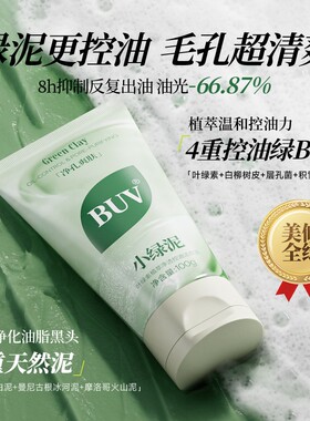 【达人直播间】BUV绿泥洗面奶叶绿素控油细腻毛孔复活草面膜