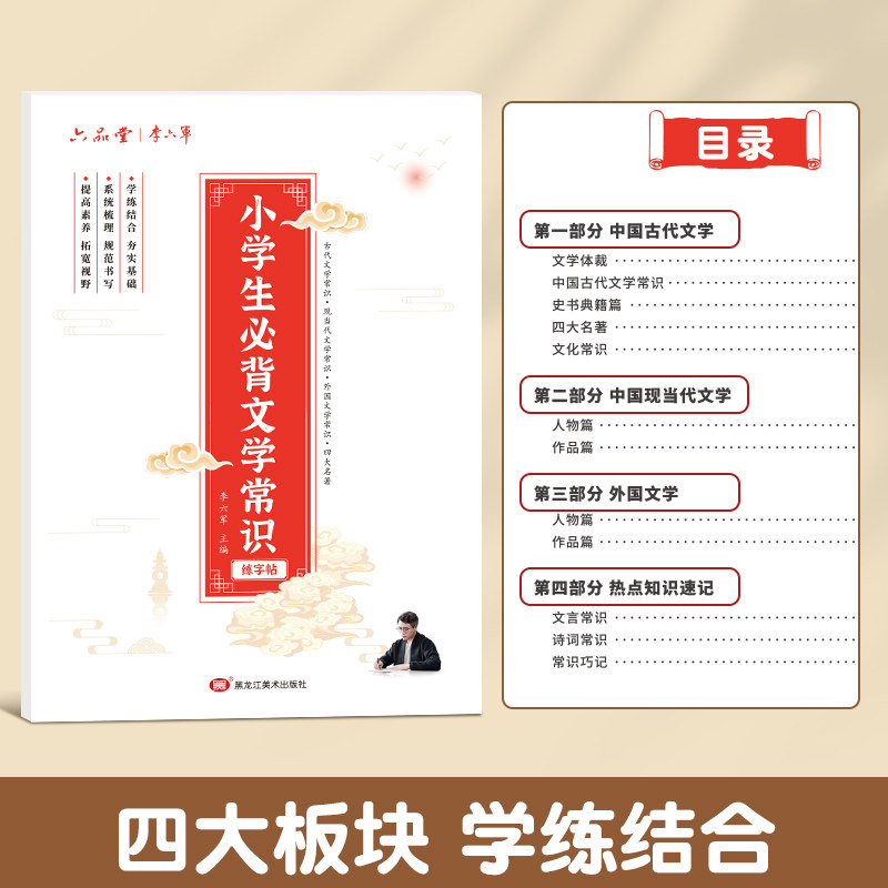 新版丨小学生必背文学常识练字帖考试必备成语大全字帖套装学习练字二合一李六军手写体规范楷书好词好句积累,淘宝优惠券,粉丝福利购,淘宝优惠卷