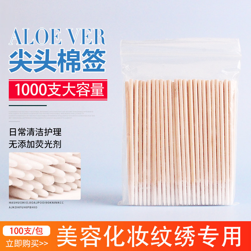 尖头棉签纹绣专用眼部牙签眼线化妆修改小头棉棒双极细尖嘴棉签棒,淘宝优惠券,粉丝福利购,淘宝优惠卷