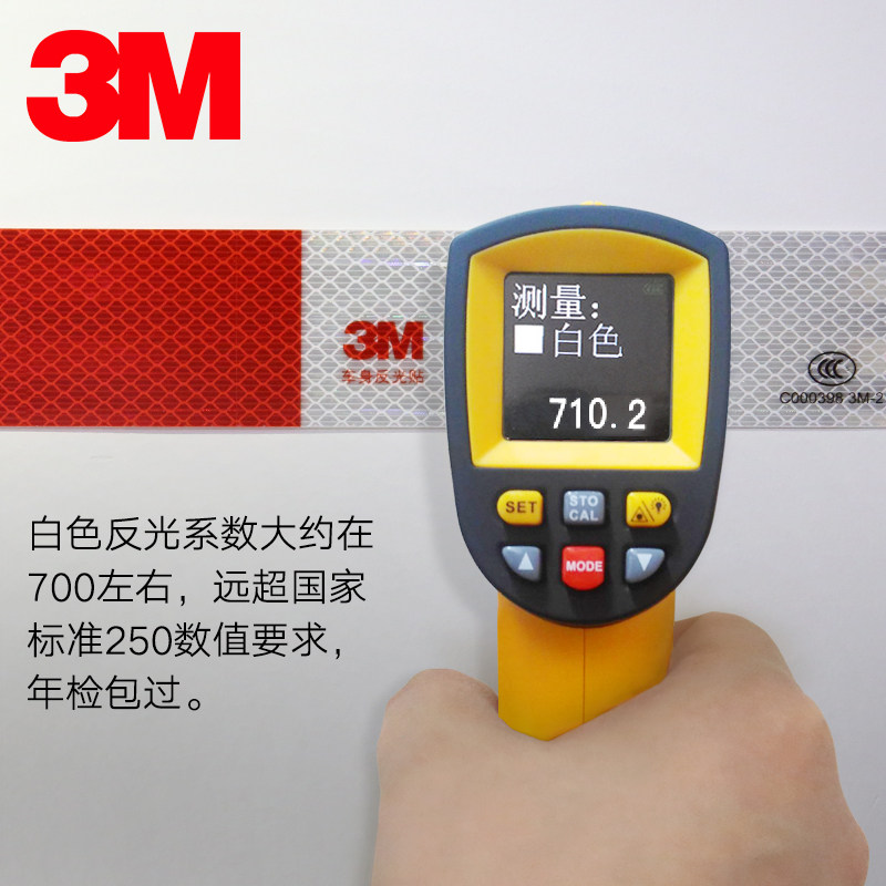 3M汽车反光贴年检条货车贴纸防撞警示标识贴条卡车辆夜光夜间反光