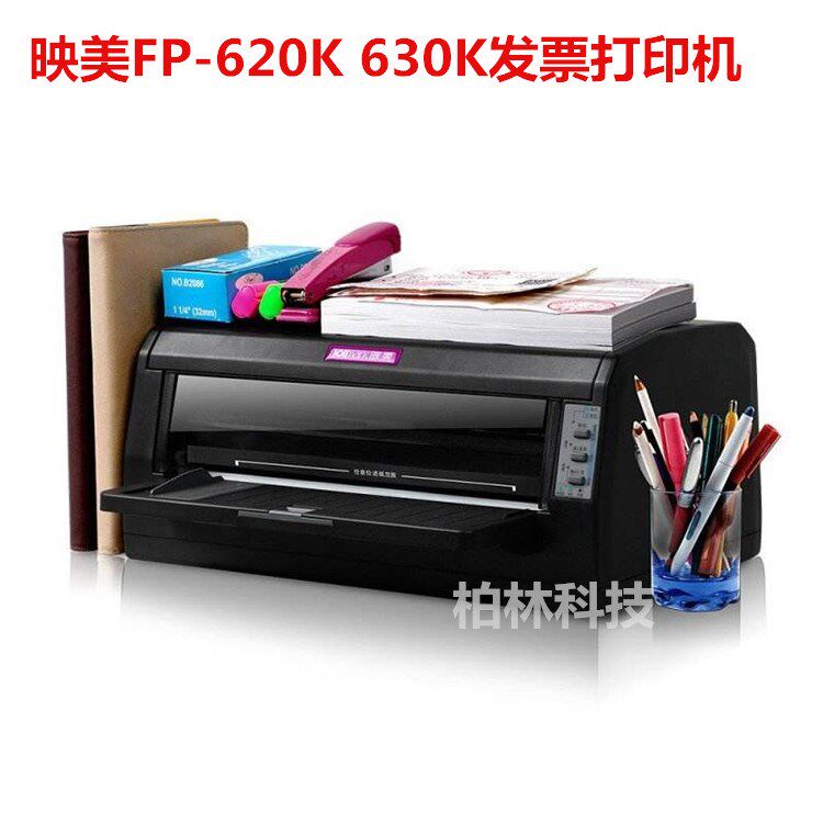爱普生630k1100营改增值税连打发票 文航数码针式打印机