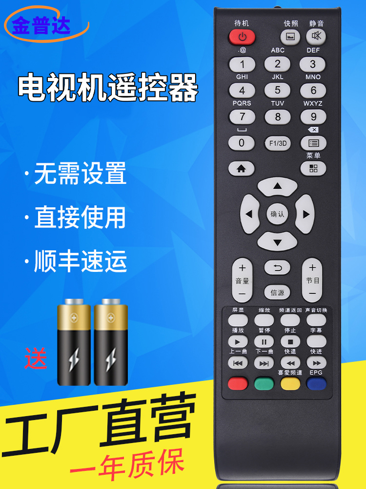 金普达适用于 TCL电视液晶遥控器LE55D8810 LE49D88UD LE55D88UD LE55D8800 - 图0