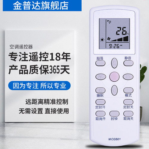 金普达适用于麦克维尔MCQUAY中央空调遥控器MCGS01大金GS01/MC-HMIGS01A-1冷暖空调遥控板 - 图1