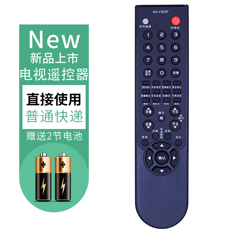 金普达适用于 康佳液晶电视机遥控器 KK-Y313T 2D/3D LC42MS96PD 直接使用 - 图3