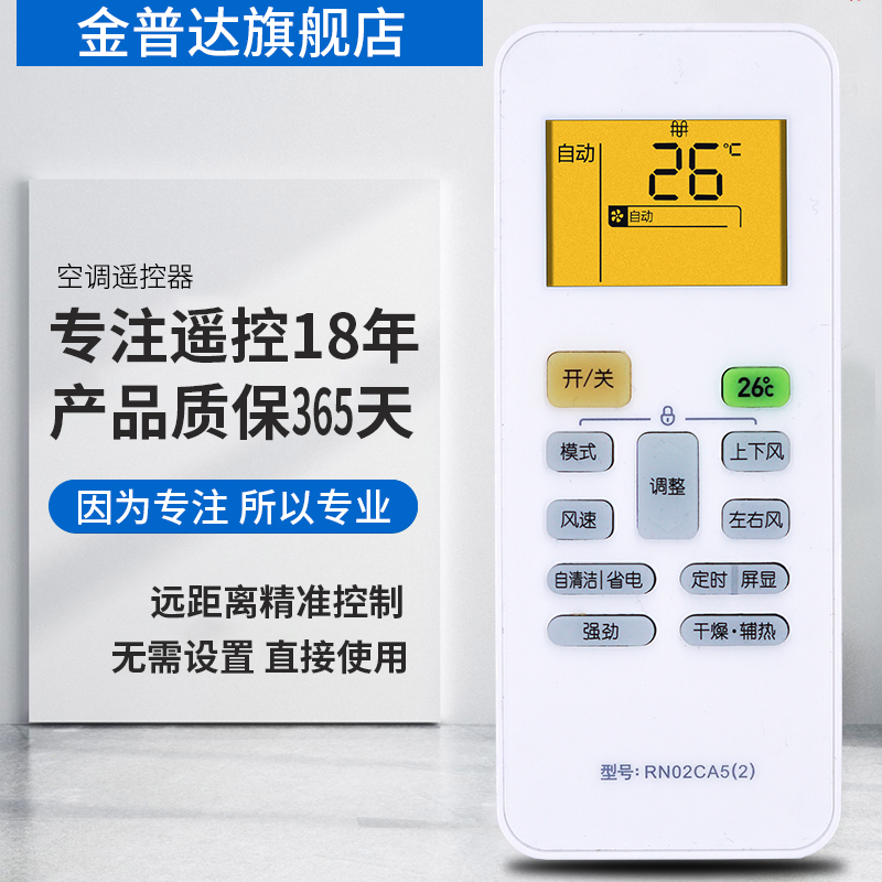 【屏幕背光】适用于 midea美的空调遥控器 型号RN02CA5(2) RN02CA6(2)直接使用 无需设置 - 图0