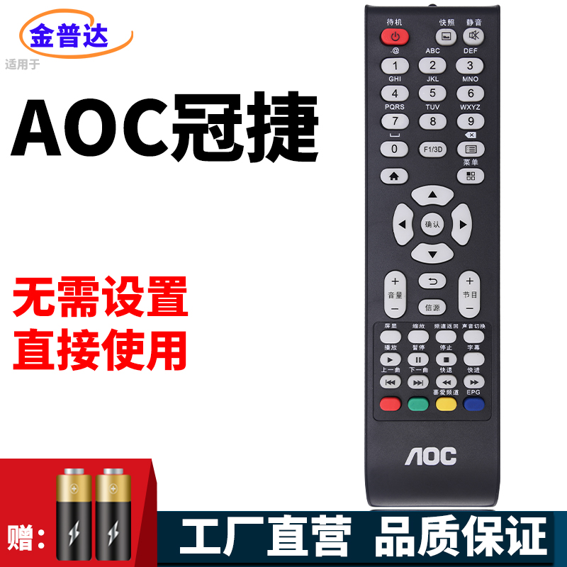 金普达适用于 AOC冠捷电视机遥控器55U5080 55U2K 49U5070 50U2 6-图0