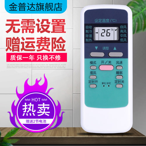金普达适用于双鹿空调遥控器SL-106通用SL-108 107 109 SHL-300 KFR-32GW/C1 45LW 32GW/C KFR-25GW/D03遥控 - 图0