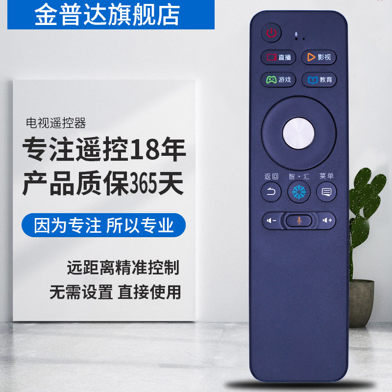 金普达适用于海信电视CRF3A68遥控器LED50/60/65EC680US 55E7CY N5700U - 图0