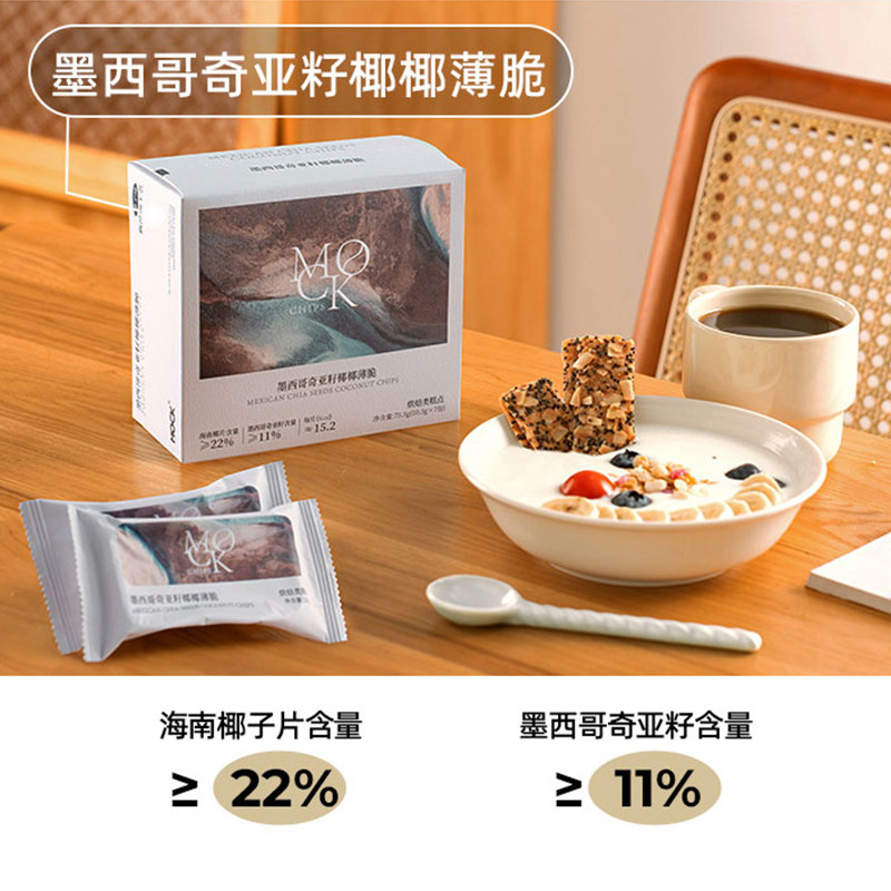 MOCK奇亚籽椰椰薄脆椰子脆饼干儿童代餐独立包装休闲办公室零食,淘宝优惠券,粉丝福利购,淘宝优惠卷