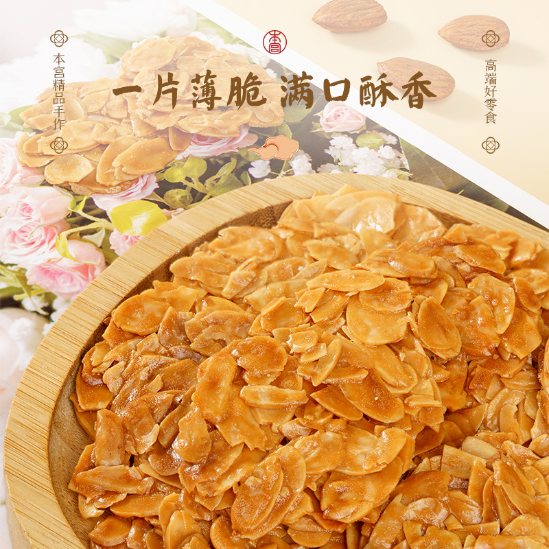 扁桃仁薄脆饼干坚果果仁脆饼香脆即食代餐点心下午茶零食小吃甜点,淘宝优惠券,粉丝福利购,淘宝优惠卷