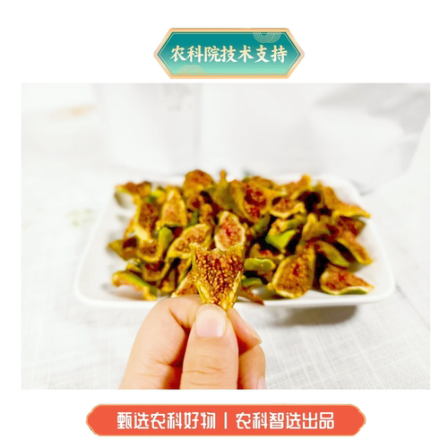 农科院无花果干黄体酮正宗新鲜即食果脯孕妇健康零食无熏硫果干 - 图0