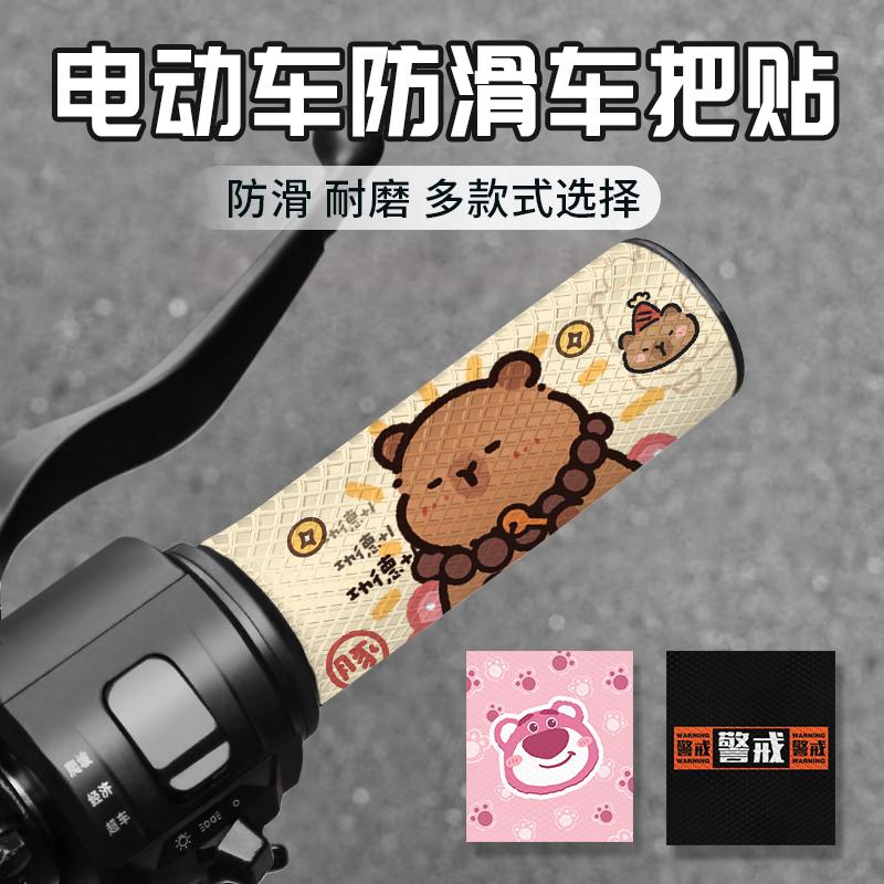 摩托车电动车手把套防滑防水吸汗装饰贴九号小牛爱玛雅迪四季通用 - 图3