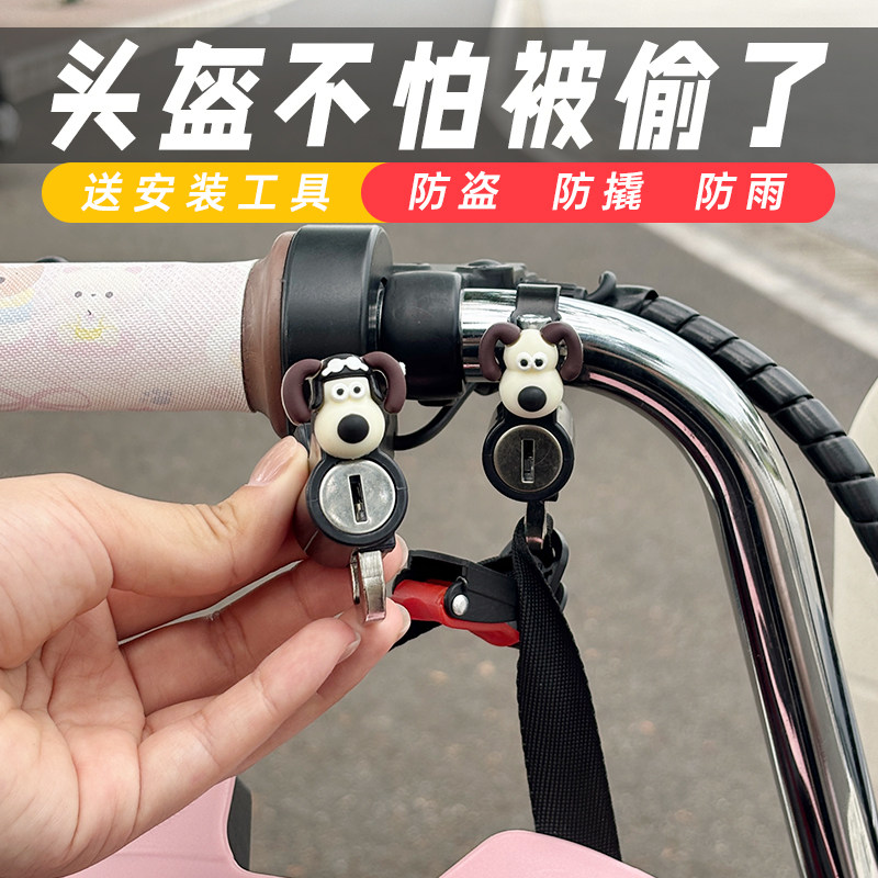 电动车摩托车头盔锁防偷防盗固定挂钩锁安全帽挂锁电瓶车帽子通用,淘宝优惠券,粉丝福利购,淘宝优惠卷