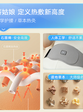 石墨烯电加热远红外暖宫护腰带