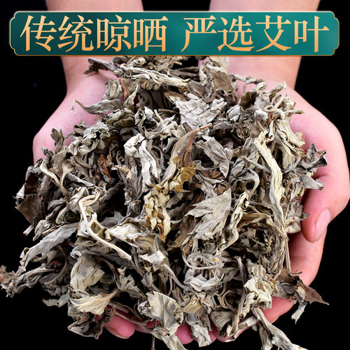 陈年老艾叶草泡脚产后月子纯干艾叶备孕宫寒散装足浴婴儿家用药包 - 图0