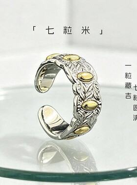 普陀山下文创黄铜戒指师傅已处理贝才古法手工五谷麦穗七粒米活口