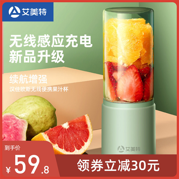 艾美特家用水果小型便携式杯榨汁机 艾美特十年榨汁机