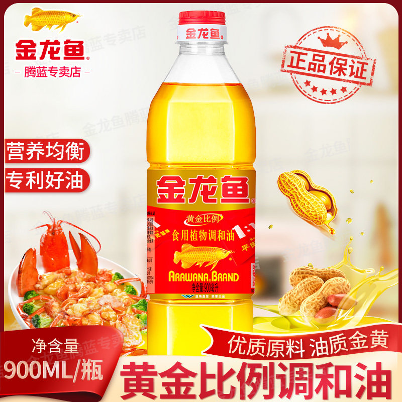 金龙鱼食用油调和油900ml小瓶油粮油植物油黄金比例1:1:1厨房烹饪