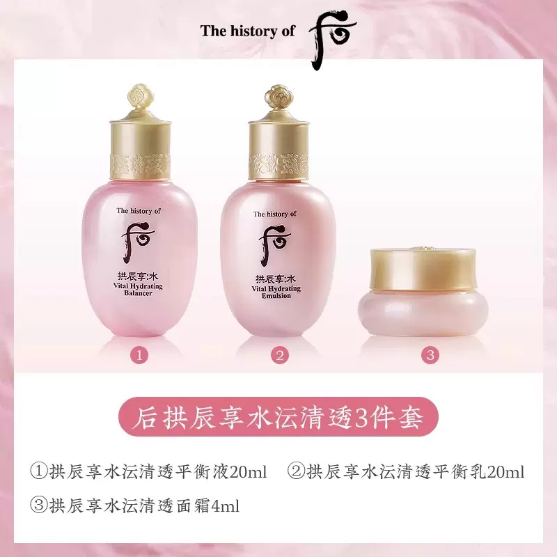 Whoo后水乳霜拱辰享水妍气韵生润颜系列3件套(44ml)中样套装正品