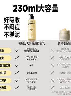 PRAMY/柏瑞美大码黄油保湿妆前乳