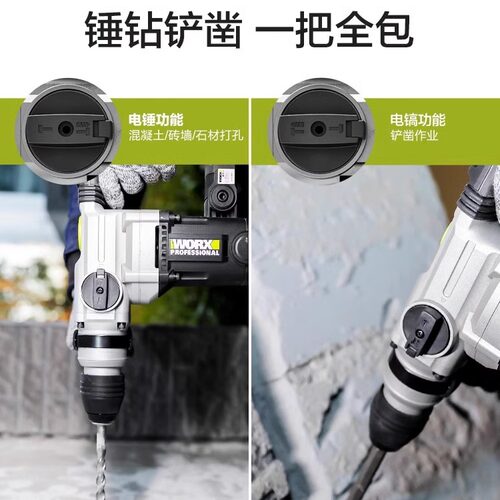 威克士电锤电镐两用WE320大功率电捶电稿打混凝土冲击钻电动工具 - 图0
