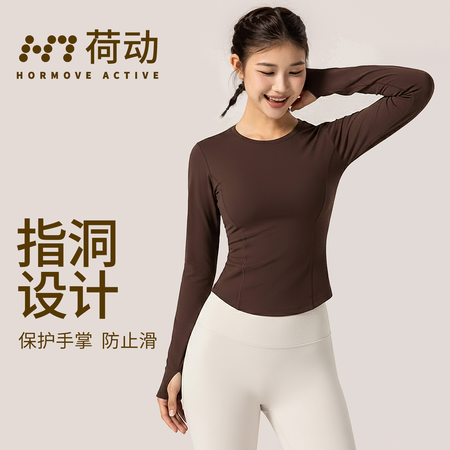 荷动/加绒瑜伽服长袖运动上衣女秋冬跑步T恤普拉提训练显瘦健身衣,淘宝优惠券,粉丝福利购,淘宝优惠卷