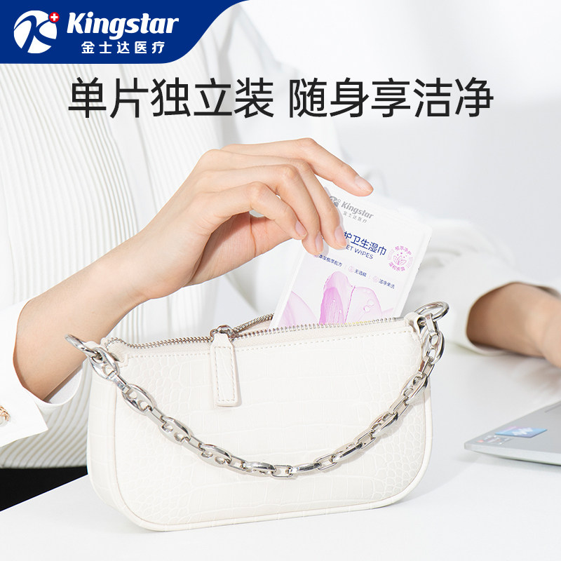 金士达私处湿巾女性经期专用卫生湿巾洁阴护理清洁湿纸巾湿厕纸