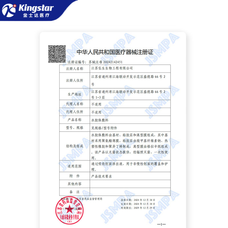 金士达痘痘贴医用人工皮净痘贴水胶体敷料痘印遮瑕隐形温和吸液