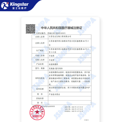 金士达痘痘贴医用人工皮净痘贴水胶体敷料痘印遮瑕隐形温和吸液