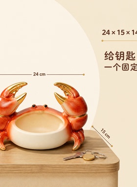 网红螃蟹玄关钥匙收纳摆件