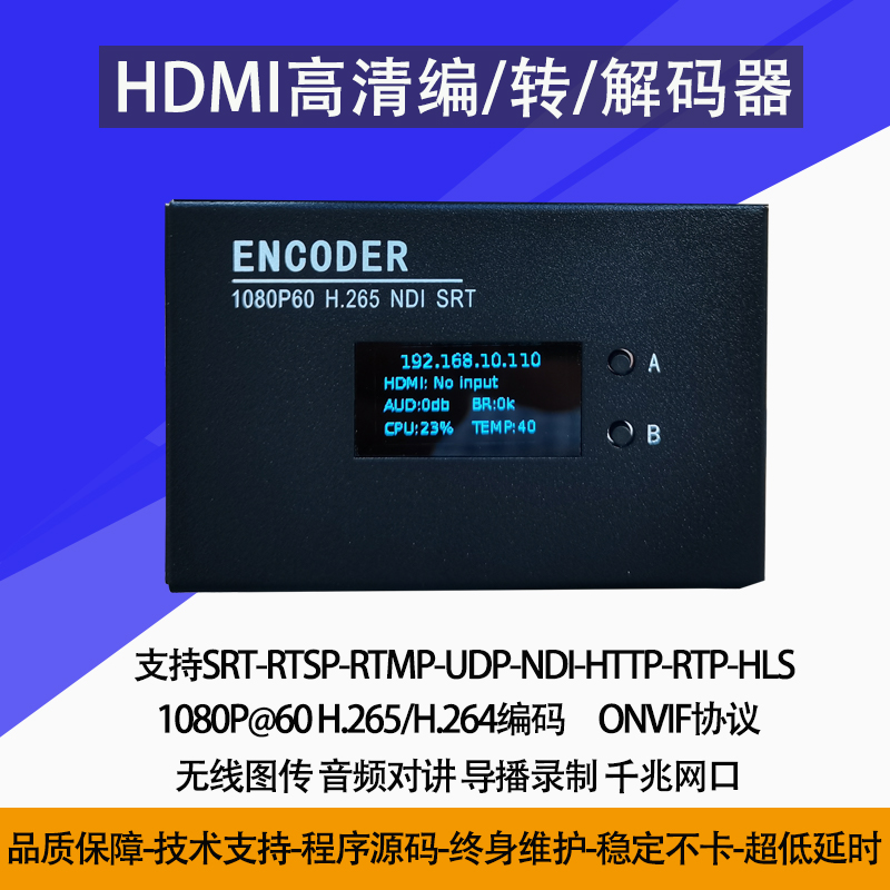 H.265 hdmi/USB编码器 hdmi解码2路 转码NDI/srt/rtsp海康NVR录制 - 图0