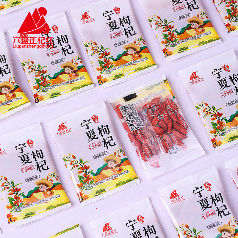 六盘正杞红宁夏特优独立小袋优枸杞 六盘正杞红枸杞