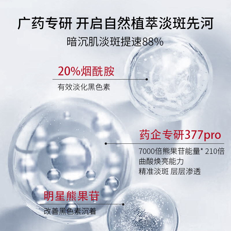 广药白云山美白精华液霜保湿提亮 蜜蜜琪液态精华