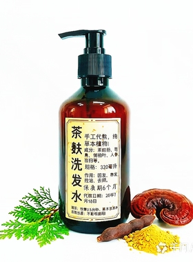 中草药茶麸洗发水养发护发控油去屑皂角侧柏叶植物滋养止痒去头屑