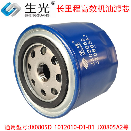生光 JX0805D机油滤芯1012010-D1-B1 JX0805A2机滤适配解放488等 - 图0