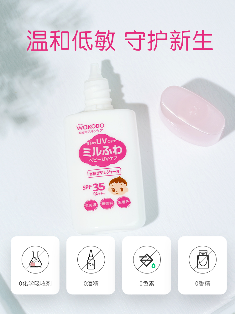 和光堂儿童防晒霜防紫外线spf35*2-第5张图片-提都小院