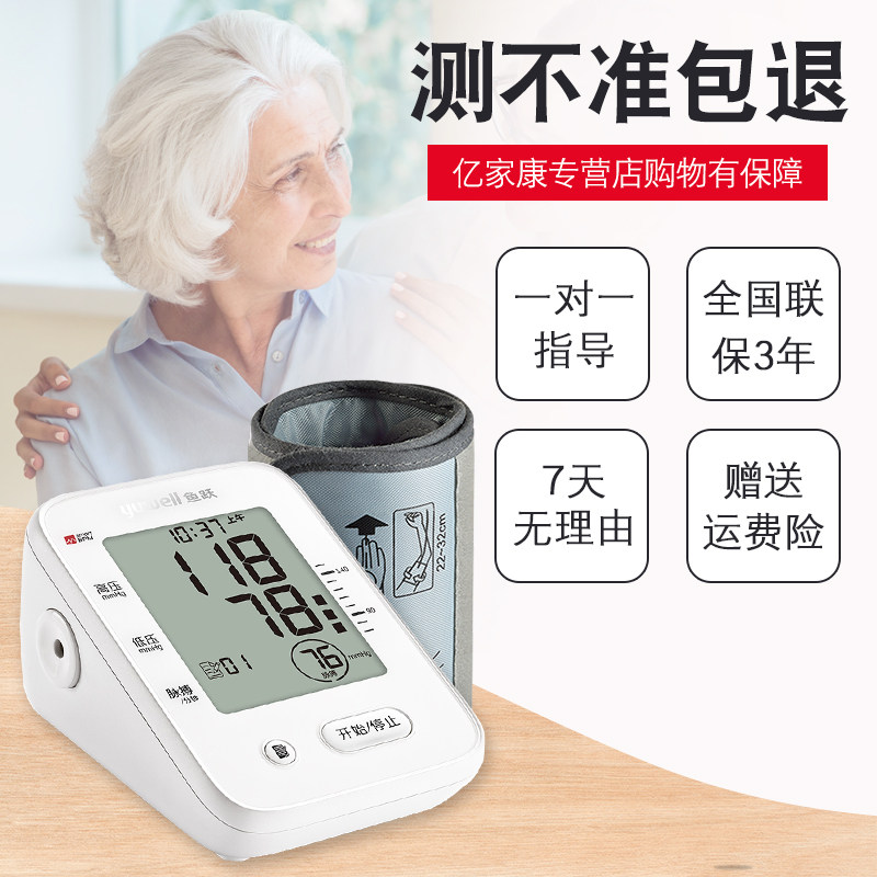 鱼跃臂式高精准充电家用电子血压计 宝斋医疗器械血压计（电子血压计）
