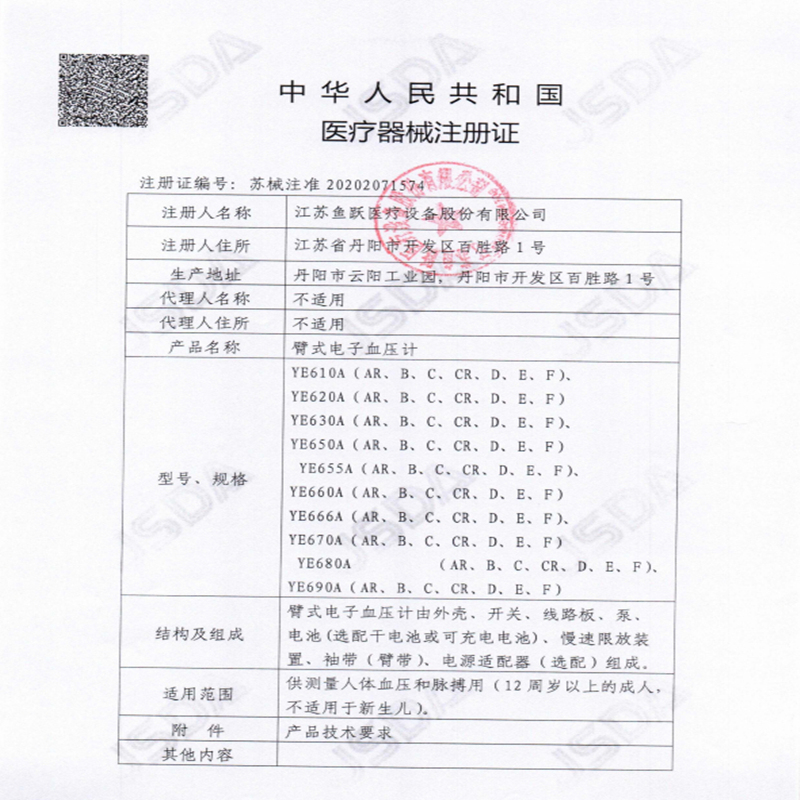 鱼跃臂式高精准充电家用电子血压计 宝斋医疗器械血压计（电子血压计）