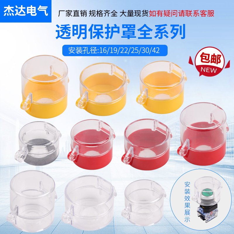 161922253042mm急停按钮保护罩紧急开关防护座透明翻盖防误操作圆,淘宝优惠券,粉丝福利购,淘宝优惠卷