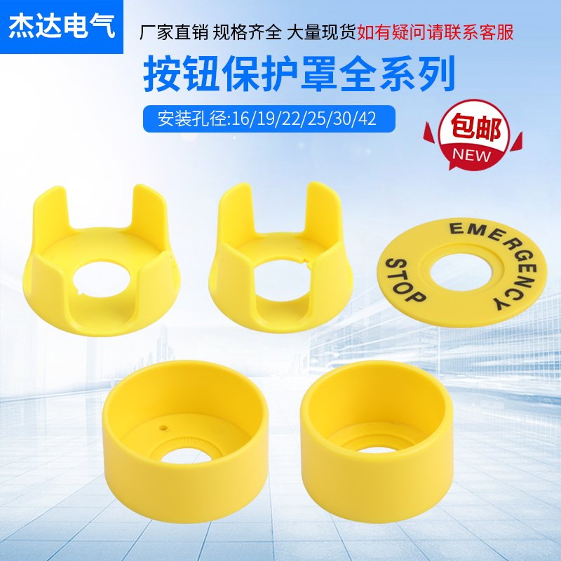 161922253042mm急停按钮保护罩紧急开关防护座透明翻盖防误操作圆,淘宝优惠券,粉丝福利购,淘宝优惠卷