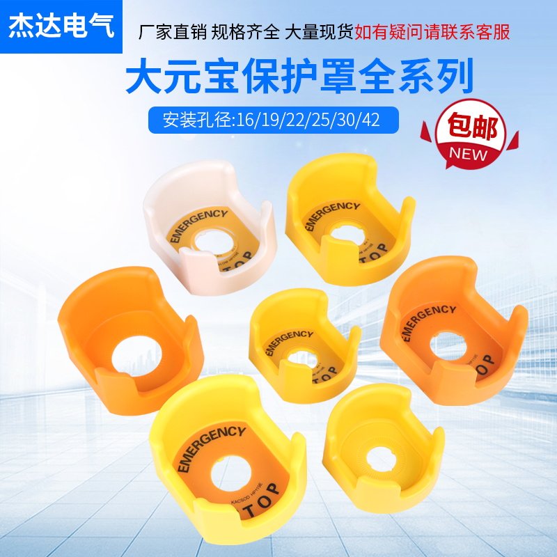 161922253042mm急停按钮保护罩紧急开关防护座透明翻盖防误操作圆,淘宝优惠券,粉丝福利购,淘宝优惠卷