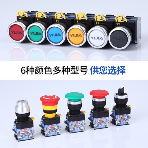 22mm一佳按钮开关自复位自锁电源紧急启动停止旋钮点动银点指示灯 - 图0