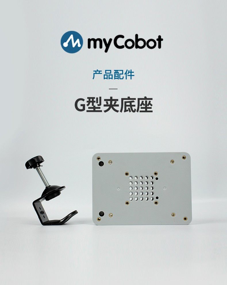 大象机器人—mycobot机械臂—末端执行器/平面/G型底座/机器夹爪,淘宝优惠券,粉丝福利购,淘宝优惠卷