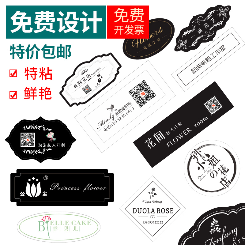 花店花束烘焙二维码不干胶标签贴纸设计定制印刷logo商标广告定做 - 图2