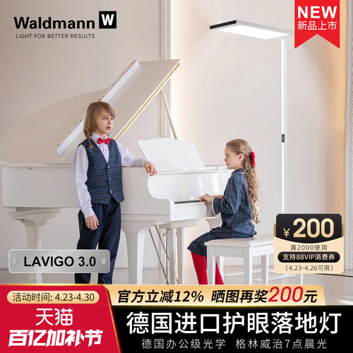 德国进口Waldmann儿童护眼落地灯 沃达迈学生钢琴学习桌LED大路灯 - 图1