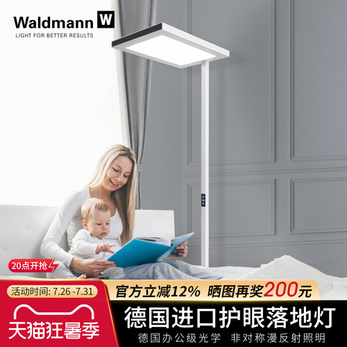 德国进口Waldmann儿童护眼落地灯 沃达迈学生钢琴学习台LED大路灯 - 图1